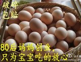 30枚土鸡蛋苏北正宗新鲜纯天然农家散养有机柴鸡蛋笨鸡蛋包邮