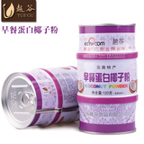 越谷云南特产 早餐蛋白椰子粉120g罐装 椰奶粉早餐饮品代餐粉