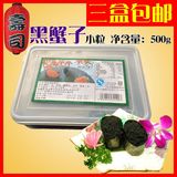寿司食材料批发小颗粒飞鱼子多春鱼籽500克黑蟹子酱寿司紫菜包饭