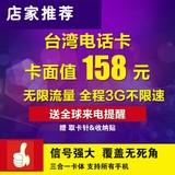 台湾电话卡手机卡4-7天无限流量3g上网卡手机号码无线网