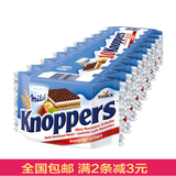 包邮澳洲代购德国进口零食品knoppers牛奶榛子巧克力威化饼干10包