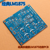 LM1875T 2.0双声道 音响功放PCB板 HIFI发烧级 DIY 空板
