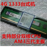金士顿4G 1333台式机内存条 双核CPU AM3接口专用双晶 4G内存ddr3