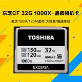 东芝CF卡 32G 1000X高速相机存储卡尼康D610 D810内存卡 150M/S