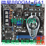 MSI/微星 880GM-E41 AM3 880G主板 AMD 880G 支持开核