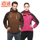 迈途西藏必备冲锋衣男女款三合一两件套秋冬季保暖防寒户外登山服