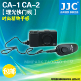 JJC 理光CA-1 CA-2快门线CX6 GX100 GXR GR DIGITAL IV III遥控器