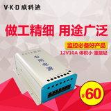 VKD监控电源 12V10A变压器 电源适配器 集中供电稳压电源
