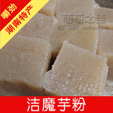 [转卖]湖南新化特产 纯天然白磨芋粉蘑芋精粉配送碱粉魔芋豆腐