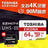 东芝tf卡64g 手机内存卡 SD卡高速4K运动摄像机行车记录仪存储卡