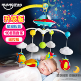 皇儿宝宝床铃0-1岁 新生儿玩具3-6-12个月旋转音乐床挂投影床头铃
