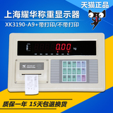 上海耀华XK3190-A9+P称重仪表/地磅显示器A9仪表电子地磅打印仪表