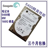三个月包换Seagate/希捷笔记本160G SATA串口电脑硬盘现货250个