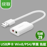 绿联USB外置声卡免驱台式机笔记本电脑USB转3.5耳机麦克风转换器