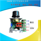 2000W 进口可控硅大功率 电子调压器温控、调光、调速