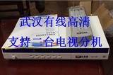 武汉机顶盒 湖北有线 广电高清数字电视 永新视博/同方/爱迪德