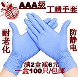一次性丁晴橡胶乳胶实验室餐饮美容卫生防护防油化工劳保PVC手套