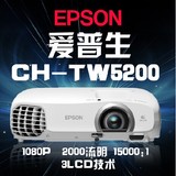 现货包顺丰 日本代购爱普生EPSON EH-TW5200 3D高清投影机/仪日行
