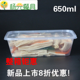 一次性餐盒高档长方形650ml透明塑料快餐盒外卖打包饭盒便当