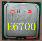 因特尔 Intel 奔腾双核 E6700 775针 主频 3.2G 45纳米 65W CPU
