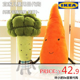 宜家IKEA代购托瓦胡萝卜毛绒玩具花椰菜抱枕我要成为超级巨星同款