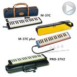 铃木Suzuki中音口风琴M-37C/plus/PRO-37 V2 37键学生儿童演奏琴