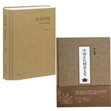 中国古代物质文化+洛书河图(文明的造型探源)（共2册）