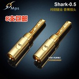 台湾MPS 24K镀金Shark-0.5 HIFI音响音箱喇叭线香蕉插头/香蕉头