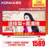 Konka/康佳 LED43E330C 43英寸高清蓝光平板LED液晶电视机40 42
