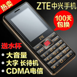 ZTE/中兴 ZTE-C V16 CDMA版电信直板老人手机 大字体 大声音