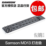SAMSON MD13 打击垫MIDI控制器