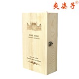 爽姿子红酒木盒红酒松木盒包装单支双支、红酒礼品包装盒、红酒盒