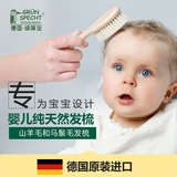 绿啄宝 德国 山羊毛 马鬃毛宝宝发梳儿童头刷去胎癣 婴儿软毛梳子