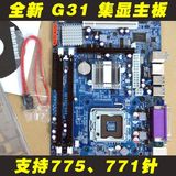 全新G31主板771/775针DDR2集显小板支持至强CPU 一年保质 超945