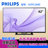Philips/飞利浦 42PFL1840/T3 42英寸全高清液晶平板电视机联保