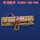 原装科龙华宝空调柜机配件接收显示板 控制面板PCB06-106-V08