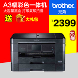 兄弟MFC-J2720彩色多功能一体机A3打印机自动双面复印扫描传真机