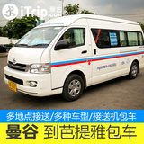 泰国自由行曼谷包车接送机酒店素万那普廊曼到芭提雅包车服务单程