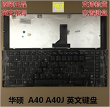 全新原装正品华硕 A40 A40J 系列笔记本电脑英文内置键盘掌柜推荐