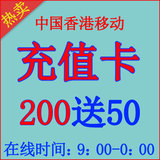 香港电话充值卡 香港号码充值卡200 PEOPLE万众卡密250话费