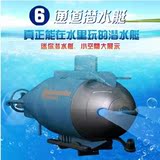 遥控四通道潜水艇 全方位六通道潜艇核潜艇汽艇 无线迷你电动玩具