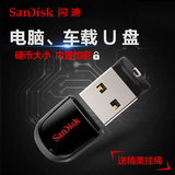 SanDisk/闪迪U盘16G酷豆CZ33内置加密U盘 可爱超小u盘正品特价