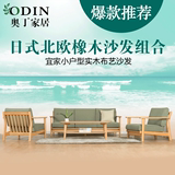 日式北欧简约现代实木组合客厅家具木架小户型布艺三人位橡木沙发