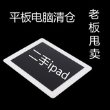 [清仓]二手iPad1/2/3/4 苹果平板电脑9.7寸 wifi版插卡16G32G64G