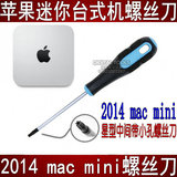 苹果台式机Mac mini Late 2014开盖专用TR6星型带孔螺丝刀批起子