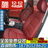 北京订做包汽车真皮座椅套座套DS5LS/DS6/DS5改装