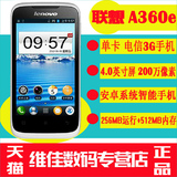 Lenovo/联想 A360e 电信天翼3G单卡安卓智能老人学生热点WIFI手机