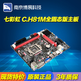 Colorful/七彩虹 C.H81M全固态版 V24 LGA1150主板 可配G3260