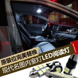 现代名图改装配件LED阅读灯专用车内灯照明灯 白色 冰蓝色