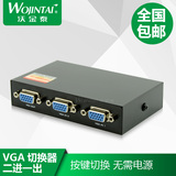 vga切换器 VGA2口显示共享器 电脑视频分配器 vga二进一出2进1出